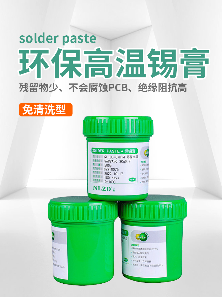 焊锡膏_01.jpg