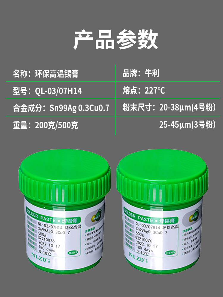 焊锡膏_02.jpg