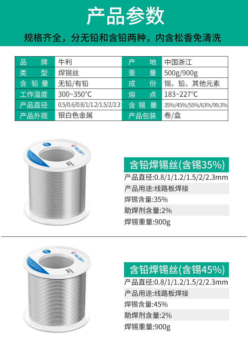 有铅锡丝